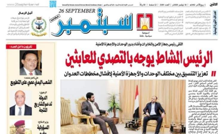 بن حبتور وعلي ناصر محمد في عدد اليوم من صحيفة 26 سبتمبر