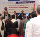 صنعاء : انعقاد لقاء تشاوري لمعاهد العلوم الصحية بمعهد الجامعة 