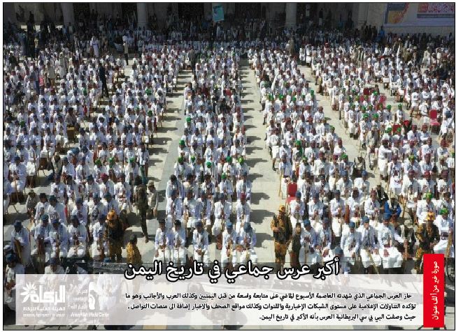 صورة خير من ألف عنوان .. أكبر عرس جماعي في تاريخ اليمن 