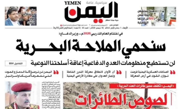 لصوص الطائرات في صحيفة اليمن