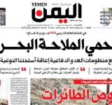 لصوص الطائرات في صحيفة اليمن