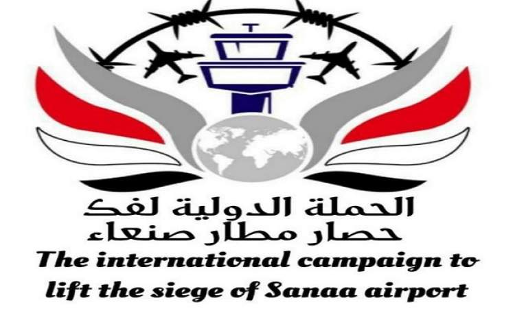     ندوة في ألمانيا تناقش الآثار الكارثية لإغلاق مطار صنعاء  