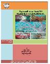 جامعة الحديدة تصدر الكتاب الثاني لعام 2020م عن اللافقاريات البحرية