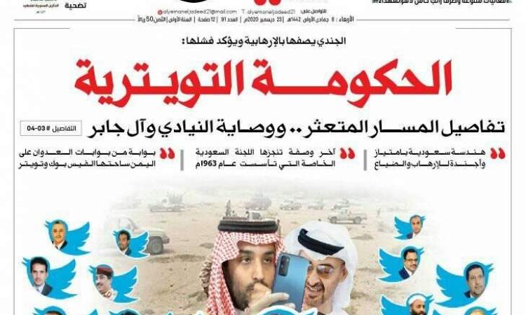 تفاصيل عن حكومة المرتزقة في صحيفة (اليمن)