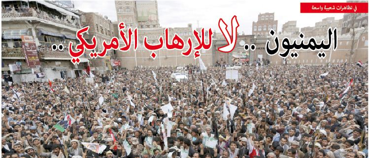 في تظاهرات شعبية واسعة.. اليمنيون .. لا للإرهاب الأمريكي ..