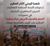 اليمنييون اليوم في 14محافظة في مسيرات الغضب