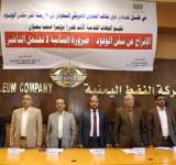 صنعاء : مؤتمر صحفي يحذر من حلول الكارثة