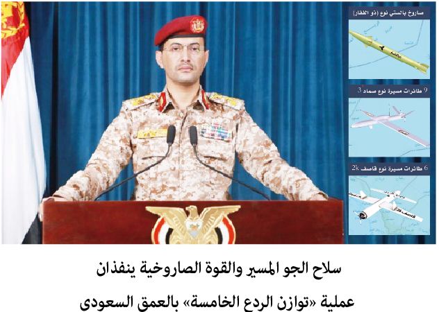 سلاح الجو المسير والقوة الصاروخية ينفذان عملية «توازن الردع الخامسة» بالعمق السعودي