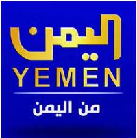 قطاع التلفزيون على طريق العودة لتصدر المشهد الإعلامي «صباحك يا يمن» على قناة اليمن الفضائية 