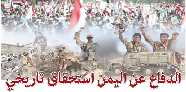 الدفاع عن اليمن استحقاق تاريخي