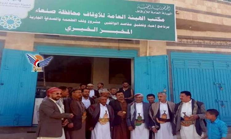 هيئة الأوقاف تفتتح مخبزا خيريا بمحافظة صنعاء