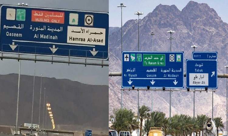 السعودية تسمح لغير المسلمين بزيارة المدينة المنورة 