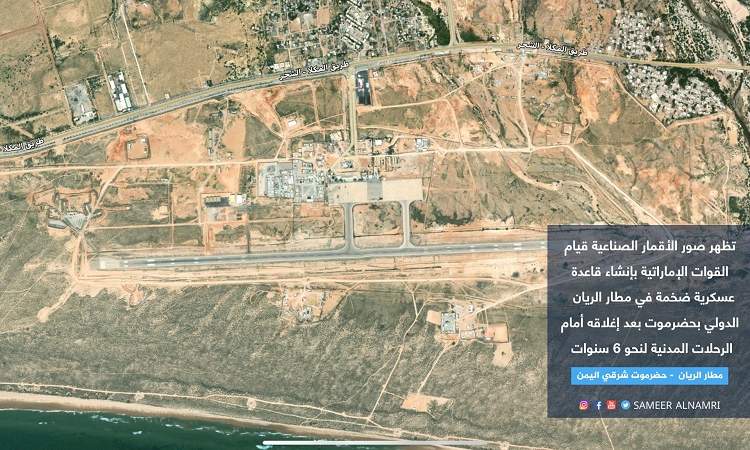 الإمارات تنشىء قاعدة عسكرية في مطار الريان