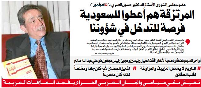 عضو مجلس الشورى الأستاذ الدكتور حسين العمري  لـ" 26 سبتمبر ":المرتزقة هم أعطوا للسعودية فرصة للتدخل في شؤوننا