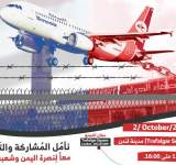 دعوة لتظاهرة في لندن للمطالبة بفتح مطار صنعاء