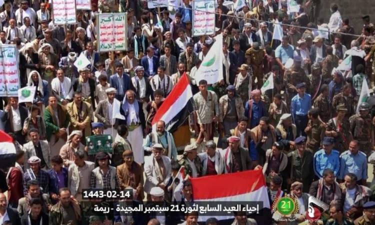 ريمة: مسيرة مركزية احتفاء بالعيد السابع لثورة 21 سبتمبر