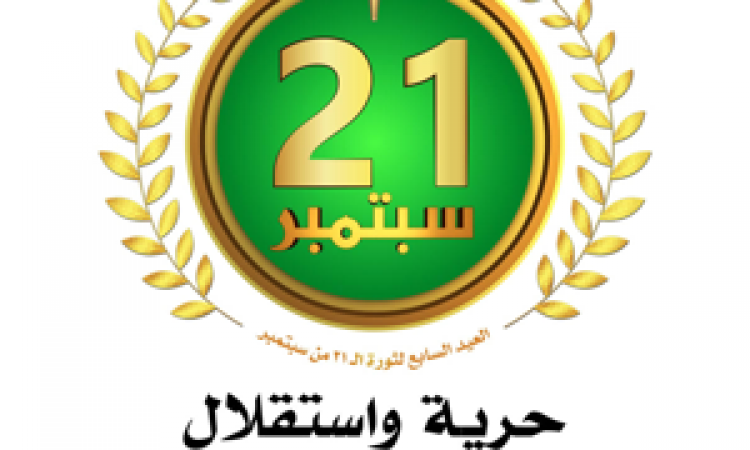  أمين العاصمة ومحافظو المحافظات يهنئون بالعيد السابع لثورة 21 سبتمبر