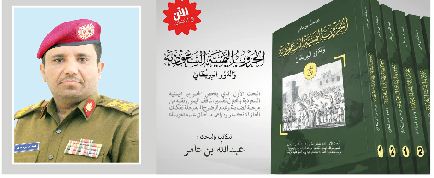 كتاب جديد للباحث عبدالله بن عامر يفصّل فيه«تاريخ الحروب اليمنية السعودية»
