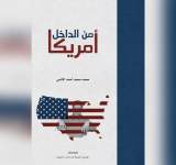 أمريكا من الداخل اصدار جديد للكاتب محمد الانسي