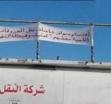 سائقو شاحنات المحروقات في تونس ينفذون إضرابا عن العمل لمدة 3 أيام