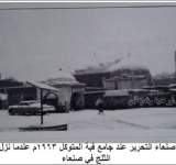  الشتاء في صنعاء قبل ٥٧ عاما 