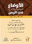 جديد إصدار مركز الصماد.. الأوضاع السياسية في اليمن خلال الاحتلال العثماني