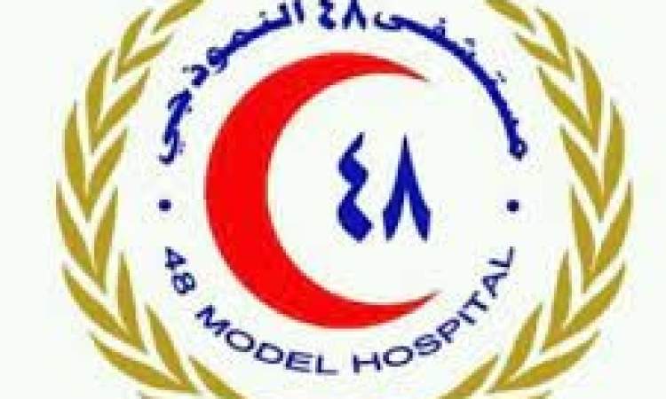 قيادة وكوادر مستشفى 48 تدين استهداف العدوان لمبنى المستشفى