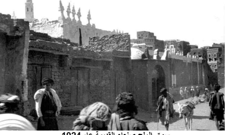 صورة قديمة لسوق الملح بصنعاء
