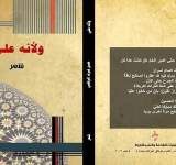 العراق تصدر ديوانا شعريا للشاعر اليمني حسن المرتضى