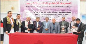 جمعية المنشدين اليمنيين تقيم المهرجان الختامي الإنشادي لاختتام الدورات التدريبية