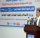 وزارة الاتصالات تحيي سنوية استشهاد الرئيس الصماد