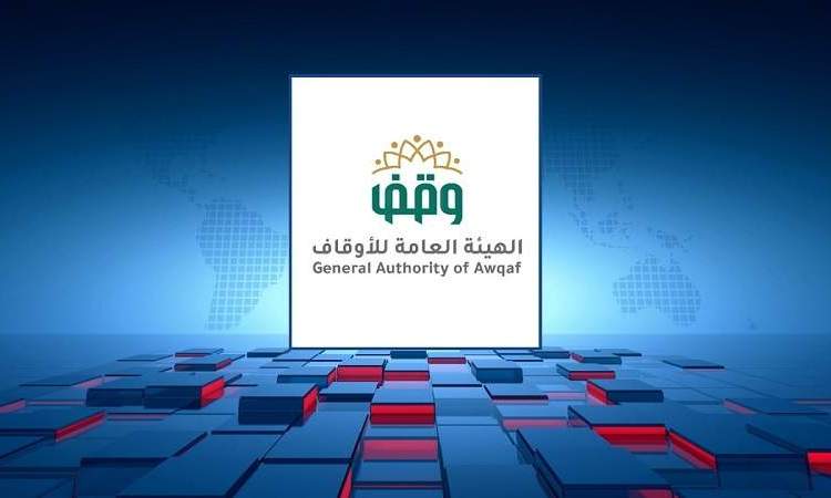 انعقاد المؤتمر الوطني الأول للأوقاف في العاصمة صنعاء