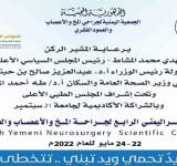 غدا انطلاق المؤتمر اليمني الرابع لجراحة المخ والأعصاب