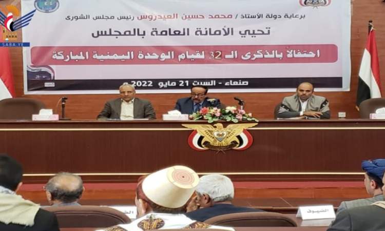 امانة مجلس الشورى تحتفي بالعيد الوطني الـ 32 للجمهورية اليمنية