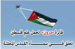 طائرة «درون» تحمل علم فلسطين تحلق في سماء القدس المحتلة