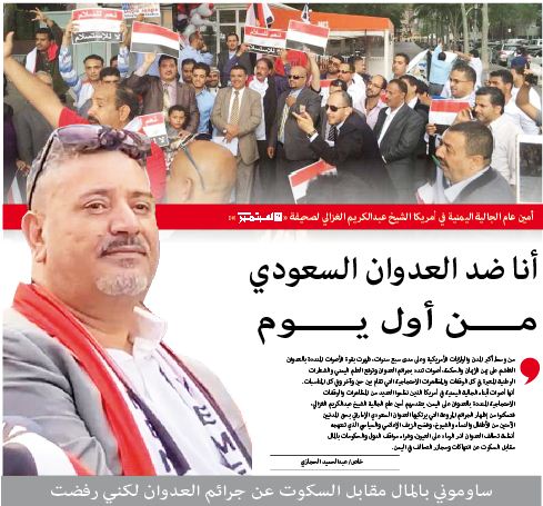 أمين عام الجالية اليمنية في أمريكا الشيخ عبدالكريم الغزالي لصحيفة « 26 سبتمبر »:أنا ضد العدوان السعودي من أول يوم