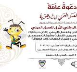 صنعاء تحتضن اول مهرجان للعسل الخميس المقبل