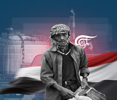 اليمن: نفط منهوب وجيوب فارغة