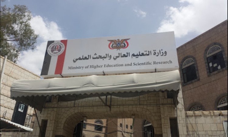 فتح باب الترشح للمقاعد المجانية في الجامعات اليمنية للعام 1444هـ