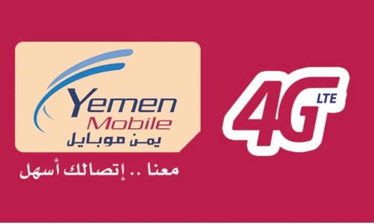 يمن موبايل تواصل جهودها لتحديث وتطوير الشبكة في مختلف المدن اليمنية  