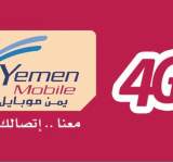 يمن موبايل تواصل جهودها لتحديث وتطوير الشبكة في مختلف المدن اليمنية  