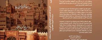 العمارة المدنية العثمانية في مدينة صنعاء كتاب للدكتور الفقيه