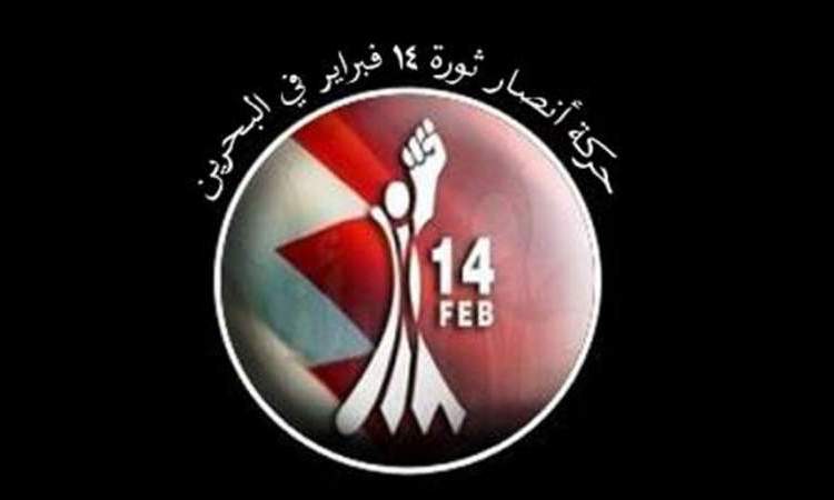 حركة 14 فبراير البحرينية تحمل مجلس الأمن مسؤولية عدم تجديد الهدنة في اليمن
