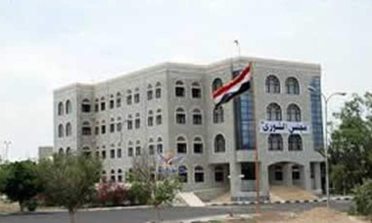 مجلس الشورى يدين وصف مجلس الأمن مطالب الشعب اليمني بالمتطرفة