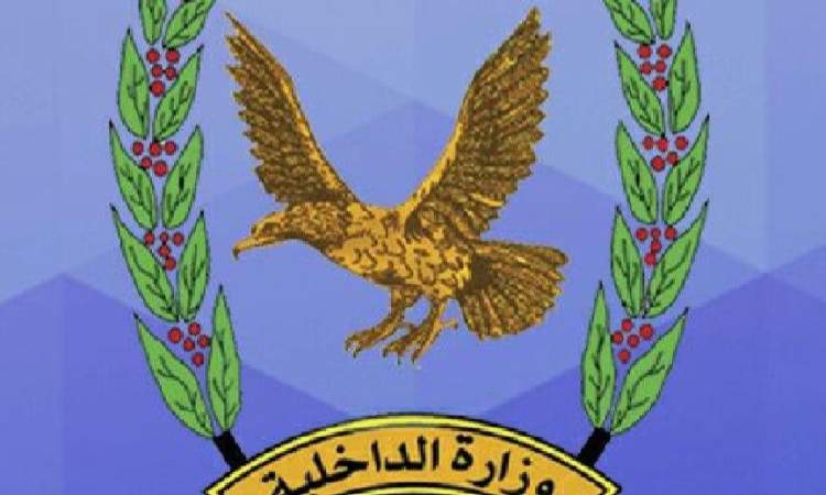 الداخلية تصدر بيان هام بشان جريمة قتل السفير نعمان الحكيمي