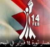 شباب ثورة 14 فبراير البحرينية يرحب بموقف المعارضة المقاطعة الانتخابات