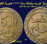 عملة يمنية قديمة