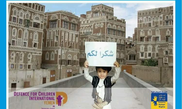الحركة العالمية للدفاع عن الأطفال تهنئ أطفال اليمن