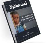 أكثر من 8600  شهيد وجريح من أطفال اليمن خلال سنوات العدوان