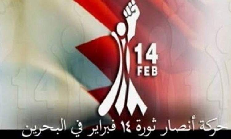حركة 14 فبراير البحرينية تندد بحكم قضائي ضدَّ الخواجه